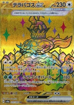 Terapagos ex [Terastal Festival ex] (SV8A-237)