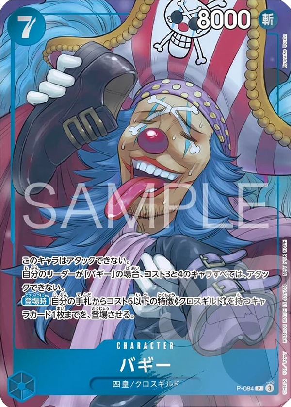 Buggy (P-084) [P-JP · Promo]