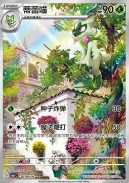 Floragato [Gem Pack Vol. 1] (CBB1C-002) [V8 · Triple Rare]