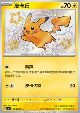 Pikachu [Gem Pack Vol. 1] (CBB1C-007) [V6 · Rare]