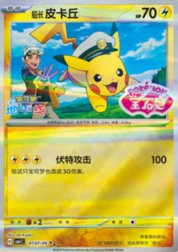 Captain Pikachu [Gem Pack Vol. 1] (CBB1C-007) [V7 · Double Rare]