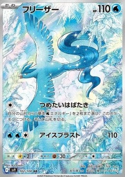 Articuno [Battle Partners] (SV9-102)
