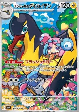 Iono's Kilowattrel [Battle Partners] (SV9-104)