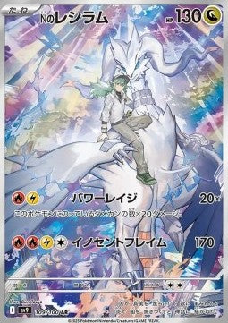 N's Reshiram [Battle Partners] (SV9-109)
