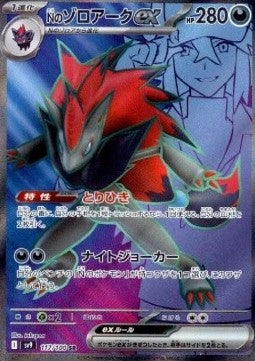 N's Zoroark ex [Battle Partners] (SV9-117)