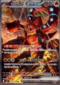Volcanion ex [Battle Partners] (SV9-124)