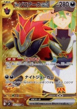 N's Zoroark ex [Battle Partners] (SV9-131)