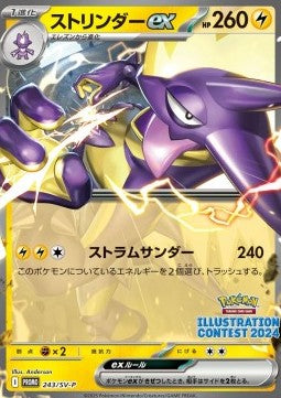 Toxtricity ex [Scarlet & Violet Promos] (P-243)