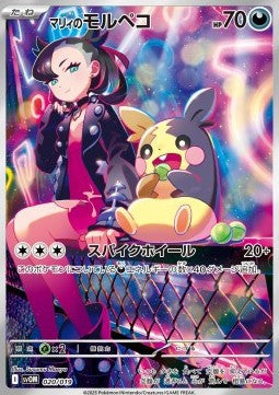 Marnie's Morpeko [Starter Set ex Marnie's Morpeko & Grimmsnarl ex] (svOM-020)