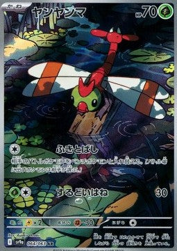 Yanma [Heat Wave Arena] (SV9A-064)