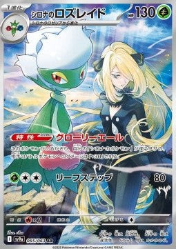 Cynthia's Roserade [Heat Wave Arena] (SV9A-065)