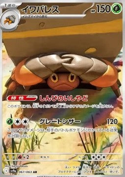 Crustle [Heat Wave Arena] (SV9A-067)