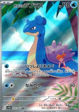 Misty's Lapras [Heat Wave Arena] (SV9A-072)