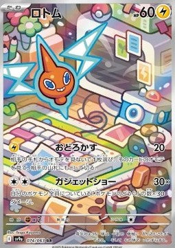 Rotom [Heat Wave Arena] (SV9A-074)