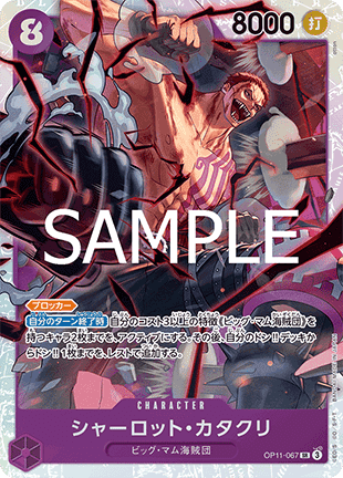 Charlotte Katakuri (OP11-067) [V1 · Super Rare]