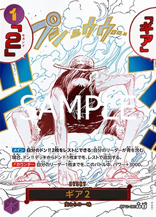 Gear Two (OP11-080) [OP11-JP · V2 · Alternate Art]