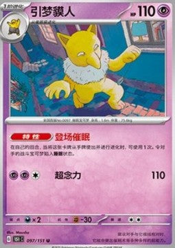 Hypno [Collect 151] (151C-097)