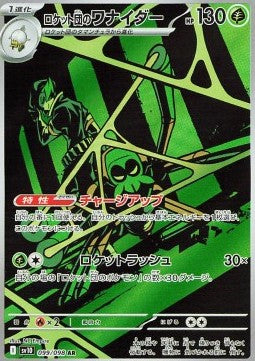 Team Rocket's Spidops [The Glory of Team Rocket] (SV10-099)