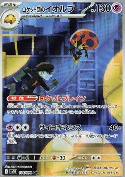 Team Rocket's Orbeetle [The Glory of Team Rocket] (SV10-104)