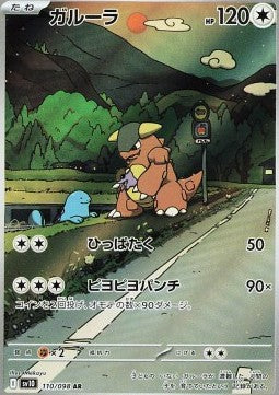 Kangaskhan [The Glory of Team Rocket] (sv 110)