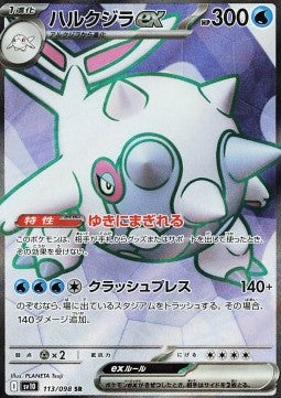Cetitan ex [The Glory of Team Rocket] (SV10-113)