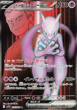Team Rocket's Mewtwo ex [The Glory of Team Rocket] (SV10-114)