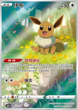 Eevee [Gem Pack Vol. 2] (CBB2C-001) [V15 · Triple Rare]