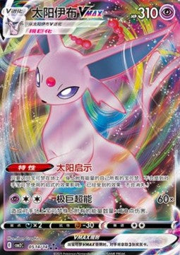 Espeon VMAX [Gem Pack Vol. 2] (CBB2C-005)