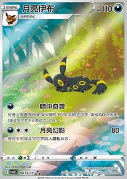 Umbreon [Gem Pack Vol. 2] (CBB2C-006) [V15 · Triple Rare]