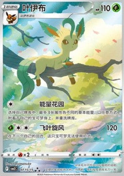 Leafeon [Gem Pack Vol. 2] (CBB2C-007) [V15 · Triple Rare]