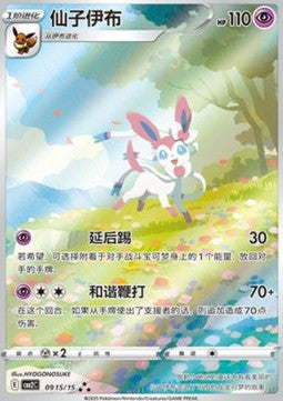 Sylveon [Gem Pack Vol. 2] (CBB2C-009) [V15 · Triple Rare]
