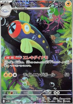 Eelektrik [Black Bolt JP] (SV11B-118)