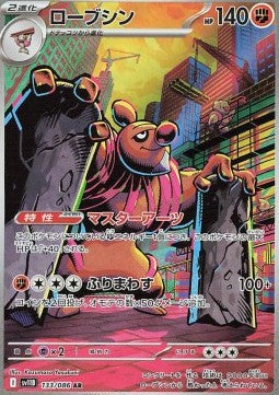 Conkeldurr [Black Bolt JP] (SV11B-133)