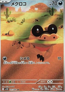 Sandile [Black Bolt JP] (SV11B-141)
