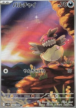 Vullaby [Black Bolt JP] (SV11B-144)