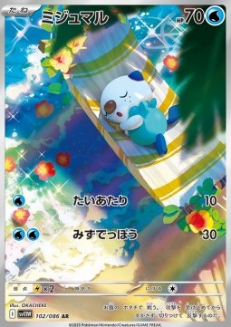 Oshawott [White Flare JP] (SV11W-102)