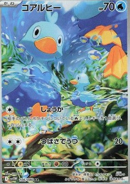 Ducklett [White Flare JP] (SV11W-106)