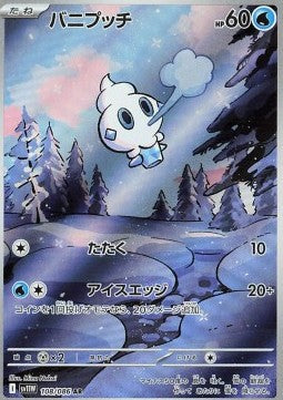 Vanillite [White Flare JP] (SV11W-108)