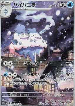 Vanilluxe [White Flare JP] (SV11W-110)