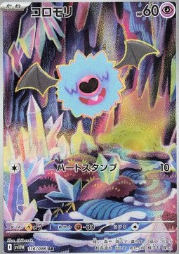 Woobat [White Flare JP] (SV11W-116)