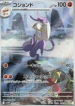 Mienshao [White Flare JP] (SV11W-132)