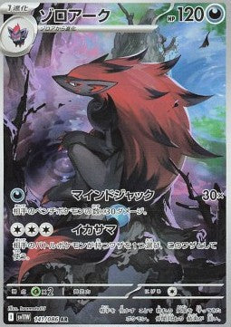 Zoroark [White Flare JP] (SV11W-141)