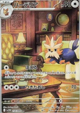 Herdier [White Flare JP] (SV11W-154)