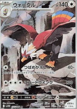 Braviary [White Flare JP] (SV11W-157)
