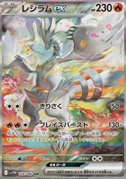Reshiram ex [White Flare JP] (SV11W-168)