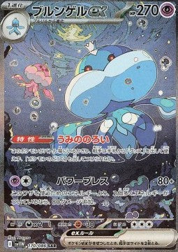 Jellicent ex [White Flare JP] (SV11W-170)
