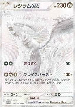 Reshiram ex [White Flare JP] (SV11W-174)