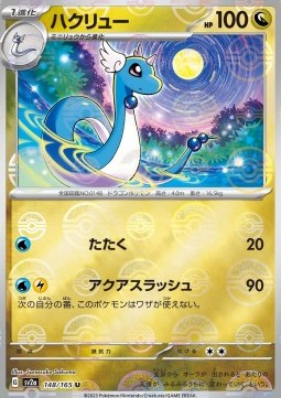 Dragonair [Pokémon Card 151: Additionals] (xsv2a-148)