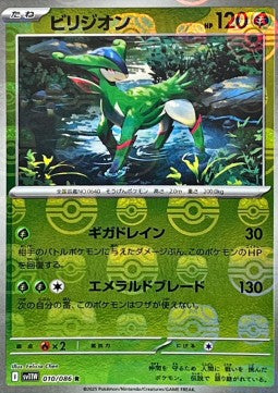 Virizion [White Flare JP: Additionals] (xsv11W-010) [V2 · Rare]