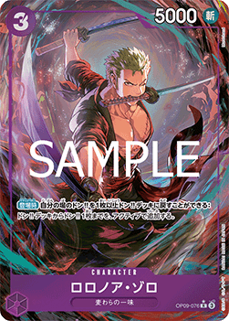 Roronoa Zoro (OP09-076) [PRB02-JP · V2 · Alternate Art]